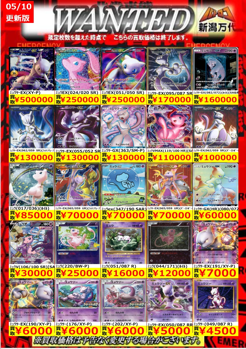 バトロコ新潟万代からのお知らせ 【ポケカ買取情報】 10日10時時点の