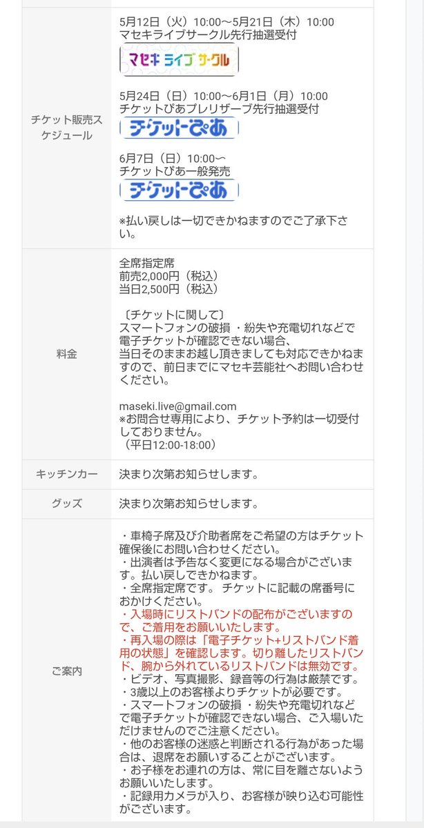 真夏の笑フェス2026」 チケット販売スケジュール 1️⃣マセキライブ