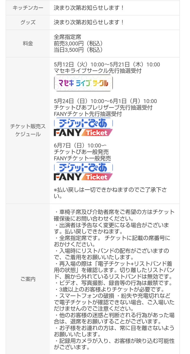 真夏の笑フェス2026」 チケット販売スケジュール 1️⃣マセキライブ