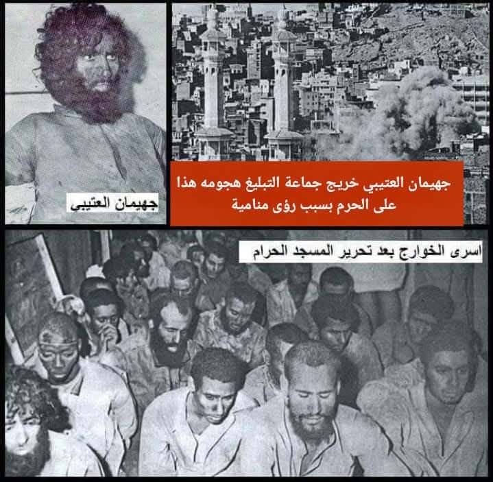 فِـتْـنَـةُ جُـهَـيْـمَـان.. حِينَمَا يَغِيبُ الْفِقْهُ وَيَتَصَدَّرُ الْجَهْلُ 

يَا طَلَبَةَ الْعِلْمِ فِي كُلِّ مَكَانٍ.. مِمَّا يُدَمِّي الْقَلْبَ أَنْ نَرَى التَّارِيخَ يُعِيدُ نَفْسَهُ بِسَبَبِ "الْجَهْلِ بِالدِّينِ" وَالتَّزْهِيدِ فِي طَلَبِ الْعِلْمِ الشَّرْعِيِّ.