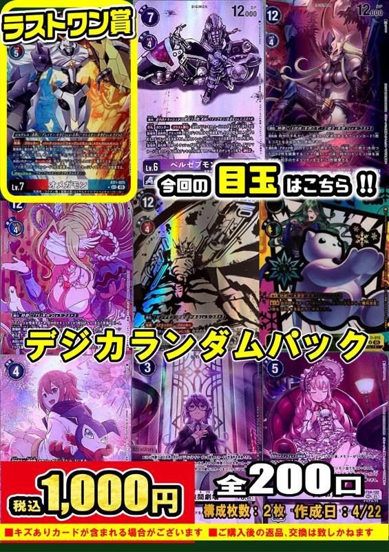 デジモンカード 🟥⬜🟥⬜🟥⬜🟥⬜🟥⬜🟥 ⬜ ￥1,000 ﾗﾝﾀﾞﾑﾊﾟｯｸ