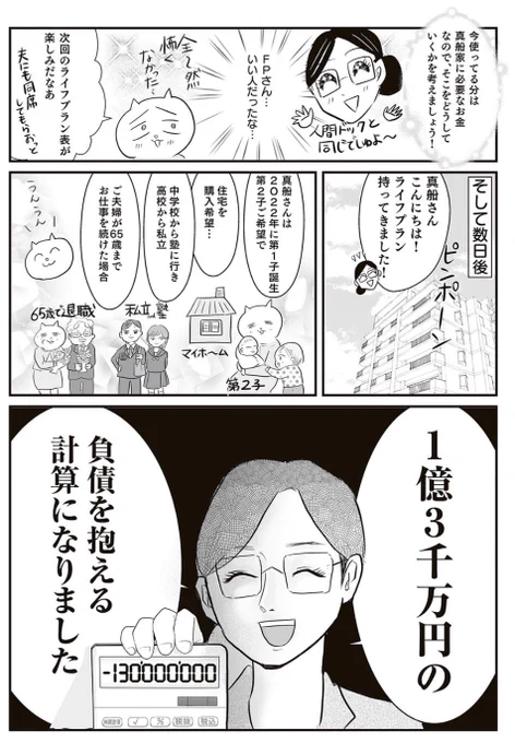 【悲報】都内共働き夫婦、軽い気持ちで家計診断したら「このままだと1.3億の負債を抱える」と言われて無事詰む(3/3) 