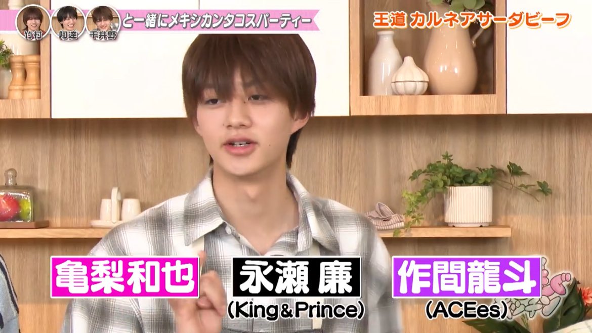 憧れの先輩🌟

千井野くん「僕は亀梨和也くんと、永瀬廉くんと、作間龍斗くんを尊敬してます。みなさんオールマイティに活躍されていらっしゃって、憧れてますね」