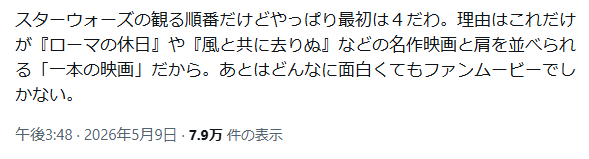 swbaka's tweet photo. 「４」が一本の映画として完結していることには同意するが、
他作品を「ファンムービー」と称する事には全く同意できない

エクストリームな発言をしてインプ稼ぎご苦労様、というドス黒い感情しか湧きませんわ・・・

#スターウォーズ https://t.co/RSoReFN9GR