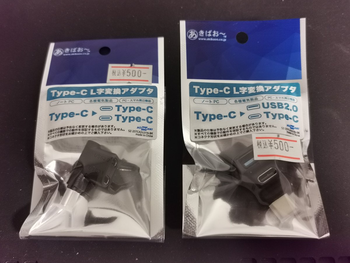 いんとよー　【2点】 あきばお～で売ってた この Type-CをType-C×2個にしたり Type-CをType