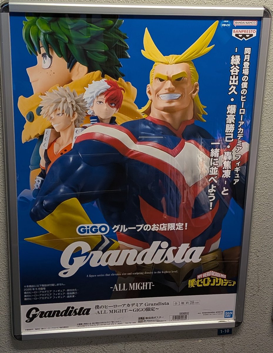 あかさたな　grandista 出陣　販促ポスター 僕のヒーローアカデミア Grandista-ALL MIGHT-～GiGO限定～ 5月15日