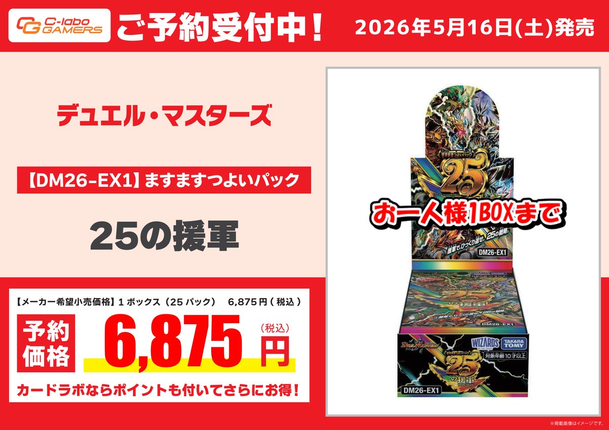 予約情報】 5月16日発売 デュエル・マスターズ DM26-EX1『ますます