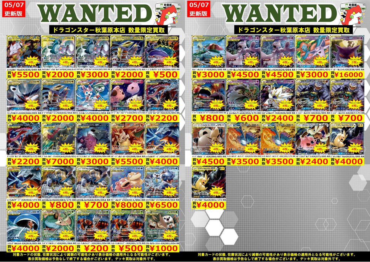 【まとめ売り】ポケモンカード タッグチームSR4枚セット ポケモンカード GX タッグチーム 105枚 まとめ売り 30枚の通販 Natsumi