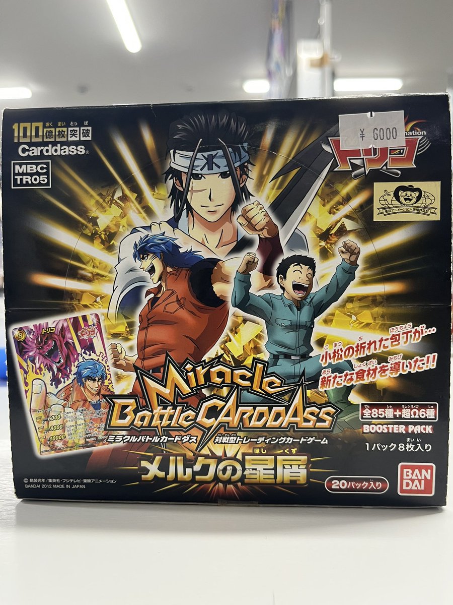 ミラクルバトルカードダス 「トリコ メルクの星屑」 連載終了から10年