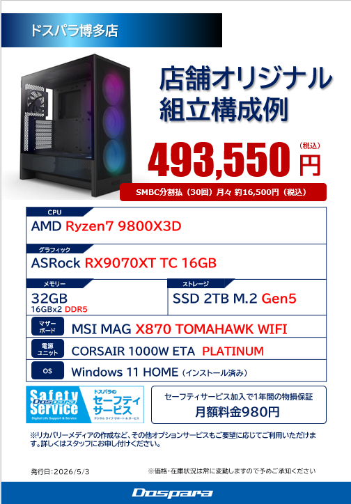 組立代行 構成例の紹介🫡 ☑️9800X3D×RX9070XTのハイクラス構成