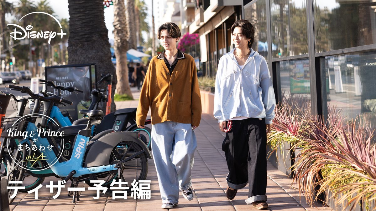 こちら発表されました✨ 『King & Princeがまちあわせ in LA』 King