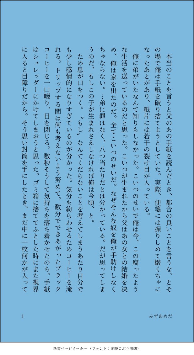 MCandyDa3's tweet photo. 兄が父からの手紙を受け取って要くんに連絡を取るまでの大捏造十条兄弟SSです。CPなし。（4/4）

いつか公式でこのへん二人のやり取りや電話でのやり取りが見れたらなぁ〜と思います…。 https://t.co/gYPFoth2nj