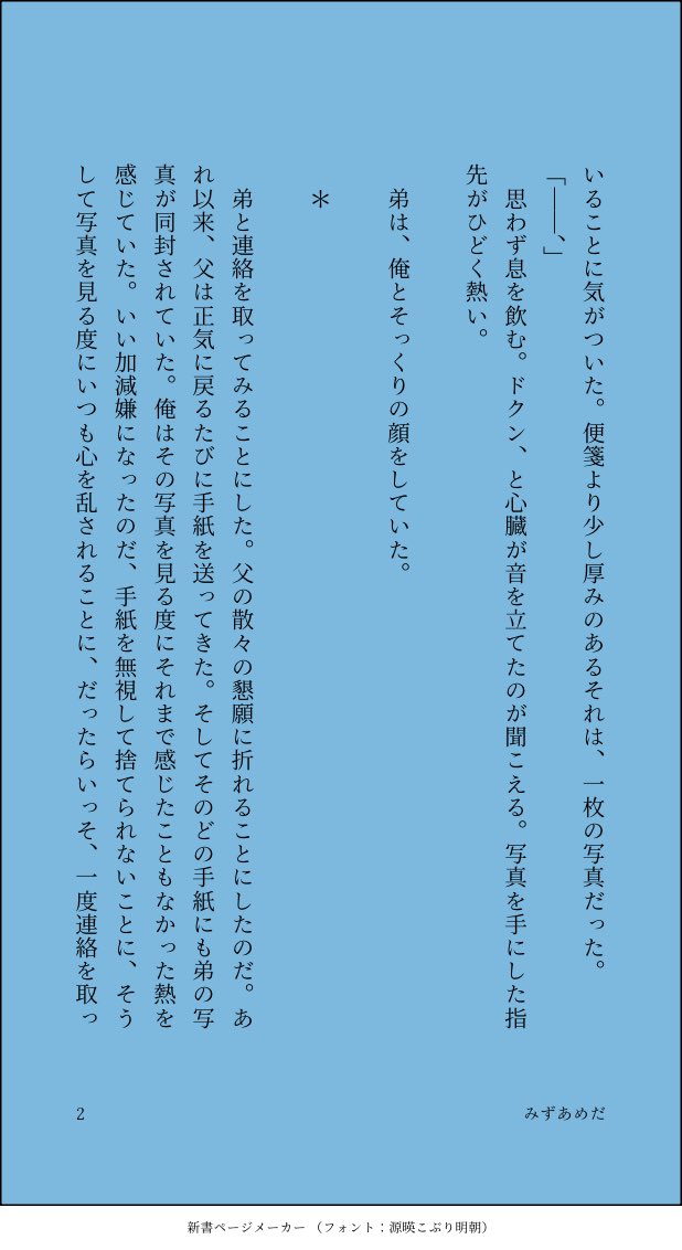 MCandyDa3's tweet photo. 兄が父からの手紙を受け取って要くんに連絡を取るまでの大捏造十条兄弟SSです。CPなし。（4/4）

いつか公式でこのへん二人のやり取りや電話でのやり取りが見れたらなぁ〜と思います…。 https://t.co/gYPFoth2nj