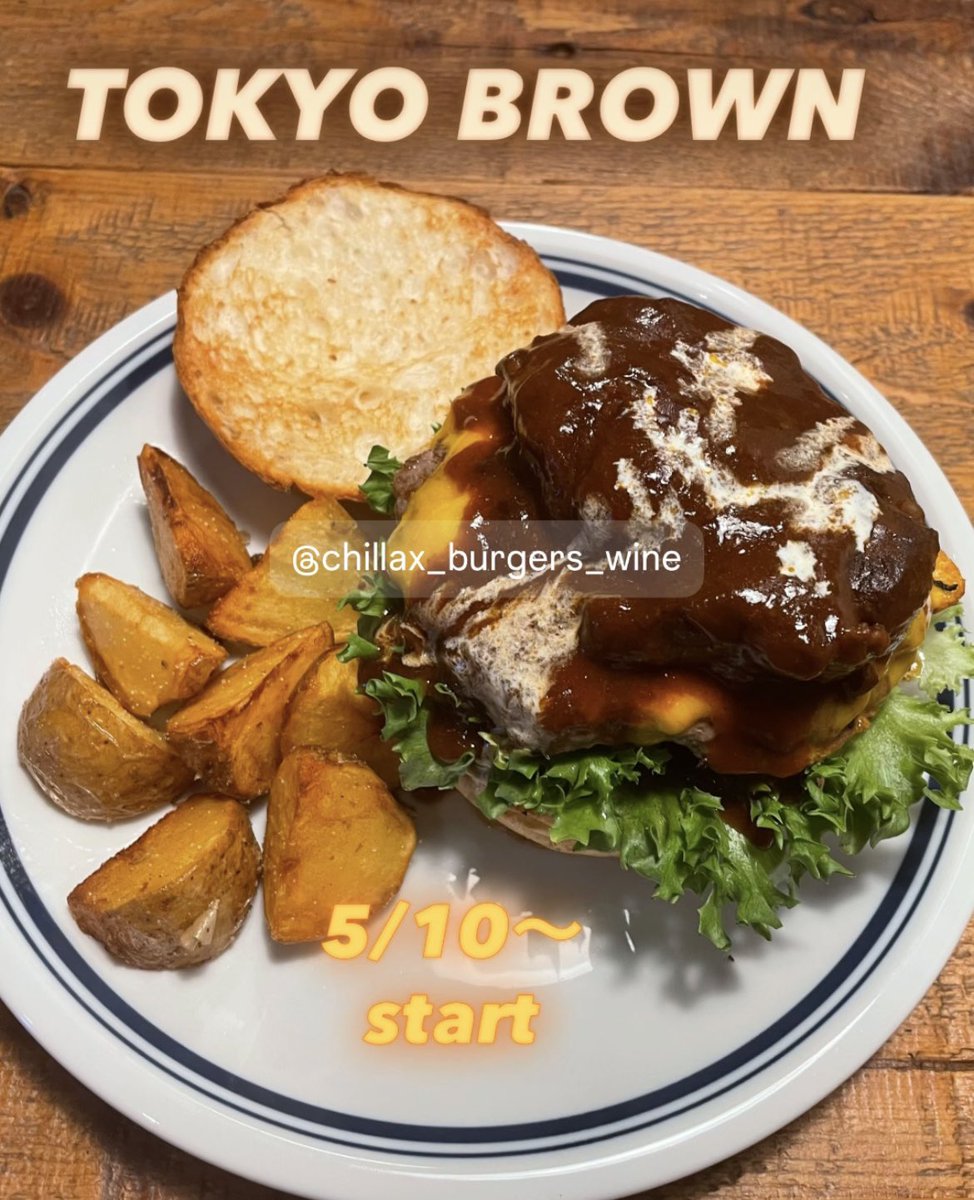CHILLAX BURGERS &WINE チラックス 池袋グルメバーガー ハンバーガー tweet media