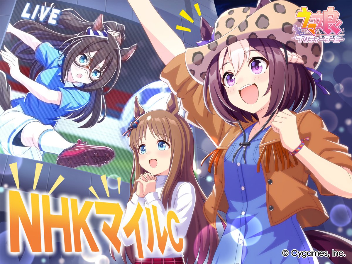 #ウマ娘 #ゲームウマ娘

・「NHKマイルカップ」記念プレゼント
マニー×100000