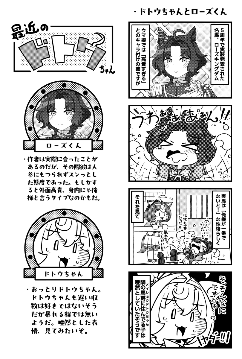 ローズキングダムくんお誕生日おめでとう!!! 