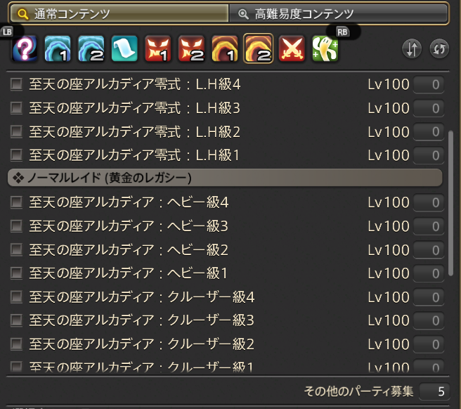 とある配信を見て違和感あり。ん？自分のCF画面と違う？
１枚目→あたすの画面。上から1~4って並んでる。
が！！！！！
2枚目→アイコン選んで
3枚目→これ！！
4枚目→かわったーー！！！
過去コンテンツだと「新生」「蒼天」等の拡張もレベル高い順に変わってた！
またひとつ賢くなった！🐷