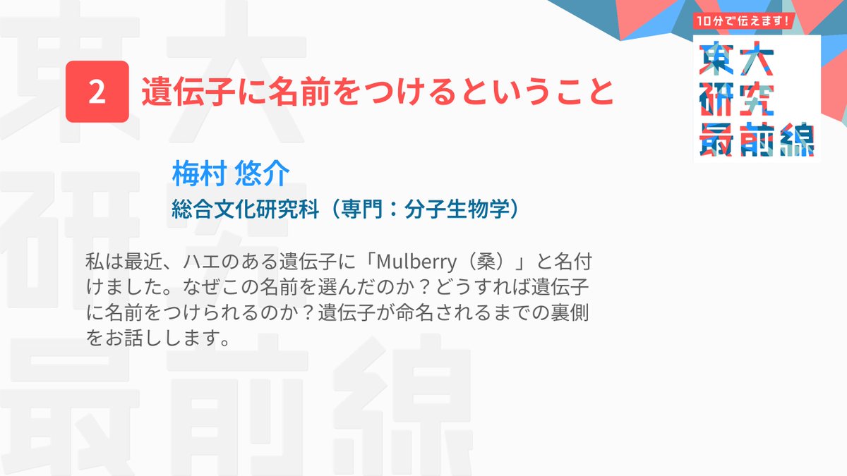 ut10min's tweet photo. 【講演紹介①】
五月祭1週間前ということで、数回に分けて講演者を紹介します！気になる講演をぜひチェックしてください✍️
#ut10min https://t.co/ZxEtc9bpBp