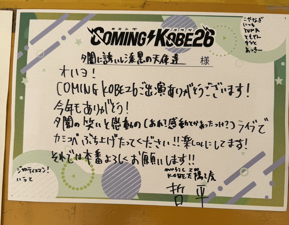 twilight___'s tweet photo. 【⭐️本日COMING KOBE26⭐️】

夕闇は14:55〜ビジュアルアーツステージです❗️🌳

今年はジャスティスさん来てくれるのでしょうな？来ないでしょうか？どうなんでしょう？

来るか来ないかはビジュアルアーツステージでお待ちしてます😉

#COMINGKOBE
#カミコベ https://t.co/Xbh0Moez4g