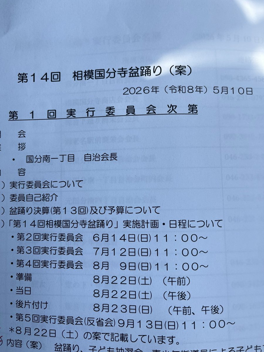 ebi3963's tweet photo. 盆踊り実行委員会。 https://t.co/fdb5HdqNhl