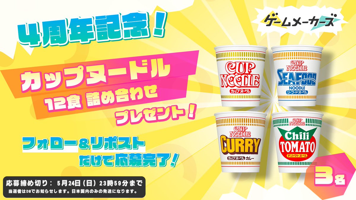 ゲームメーカーズ tweet media