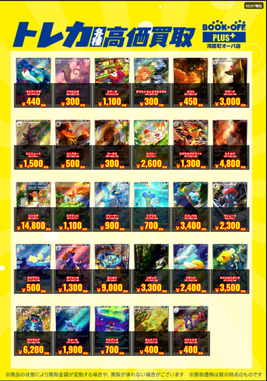 買取情報】 #ポケカ AR火 水 高価買取表更新しました❣ ✓ヒトカゲ 051