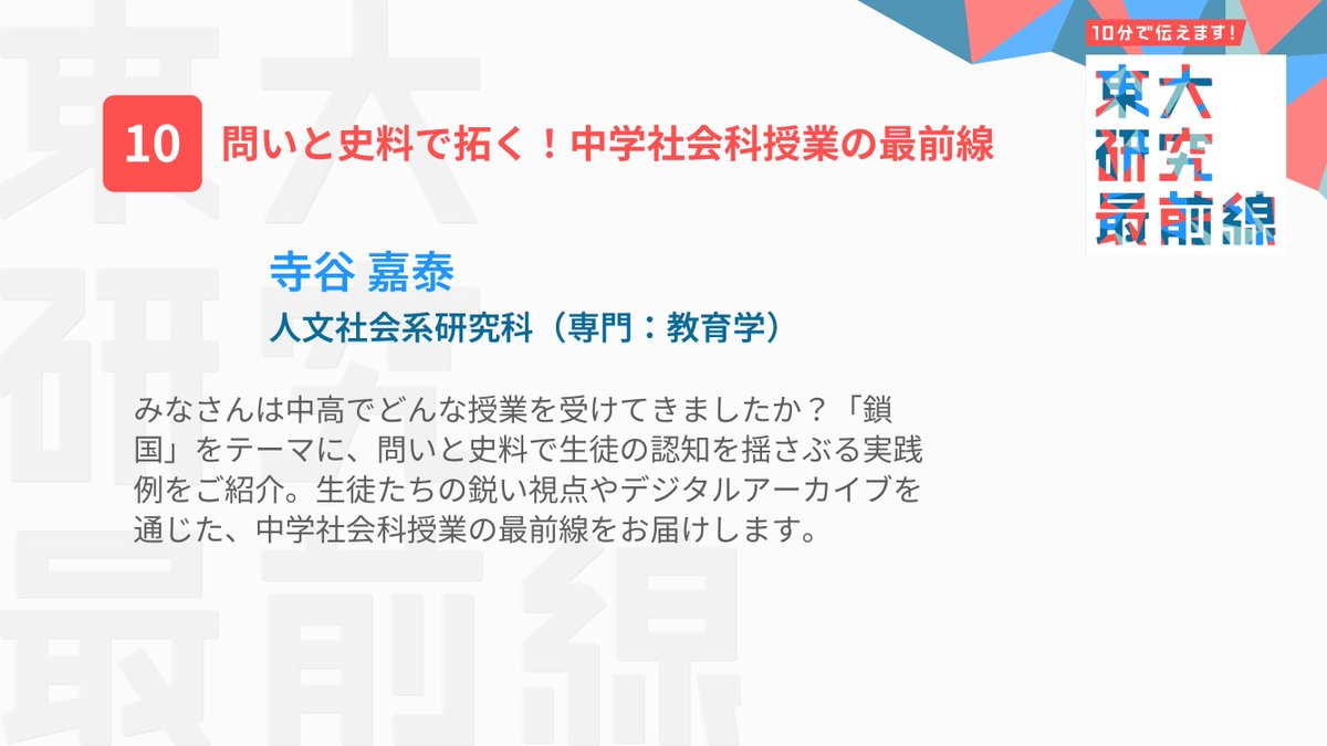ut10min's tweet photo. 【講演紹介③】
第3弾です✨ 基礎科学的なものから、実社会と関係深いものまで、いろんなトークをご用意しております！
#ut10min https://t.co/EUXEEfslQy