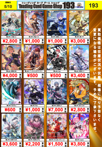【最終値下げ23日まで！以降単体販売へ変更】クロスタ LRP まとめ売り クロスタ『Luminous Daybreak』買取更新 青LRPP) 一ノ瀬うるは ¥70,000