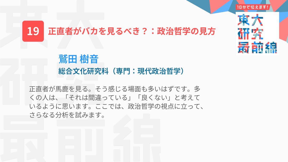 ut10min's tweet photo. 【講演紹介⑤】
ラストです！「立体機動装置」「正直者がバカを見るべき？」「推し」など面白いキーワードが集まっています。十河さんにはワークショップ形式で講演いただきます。
#ut10min https://t.co/20vL0h5hUV