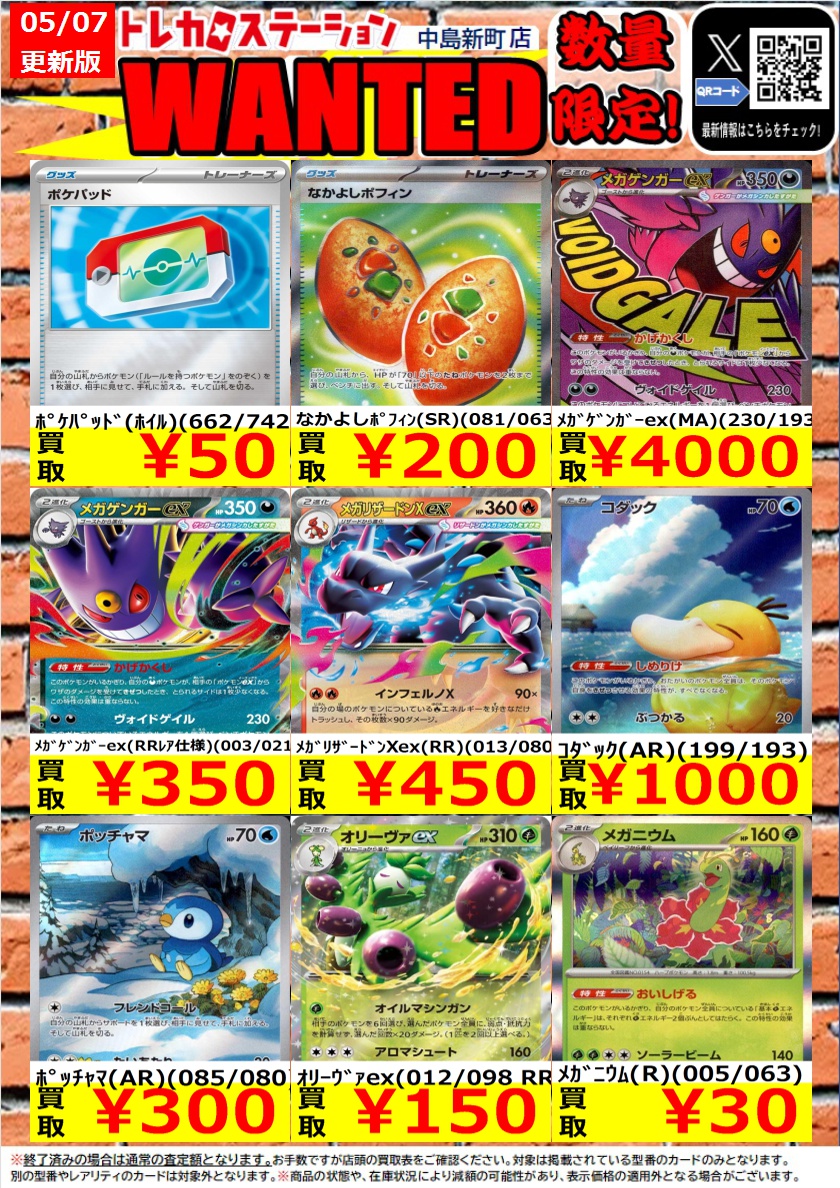🌟🌟🌟🌟🌟 🌟 🌟ポケモンカード🌟 🌟高価買取中
