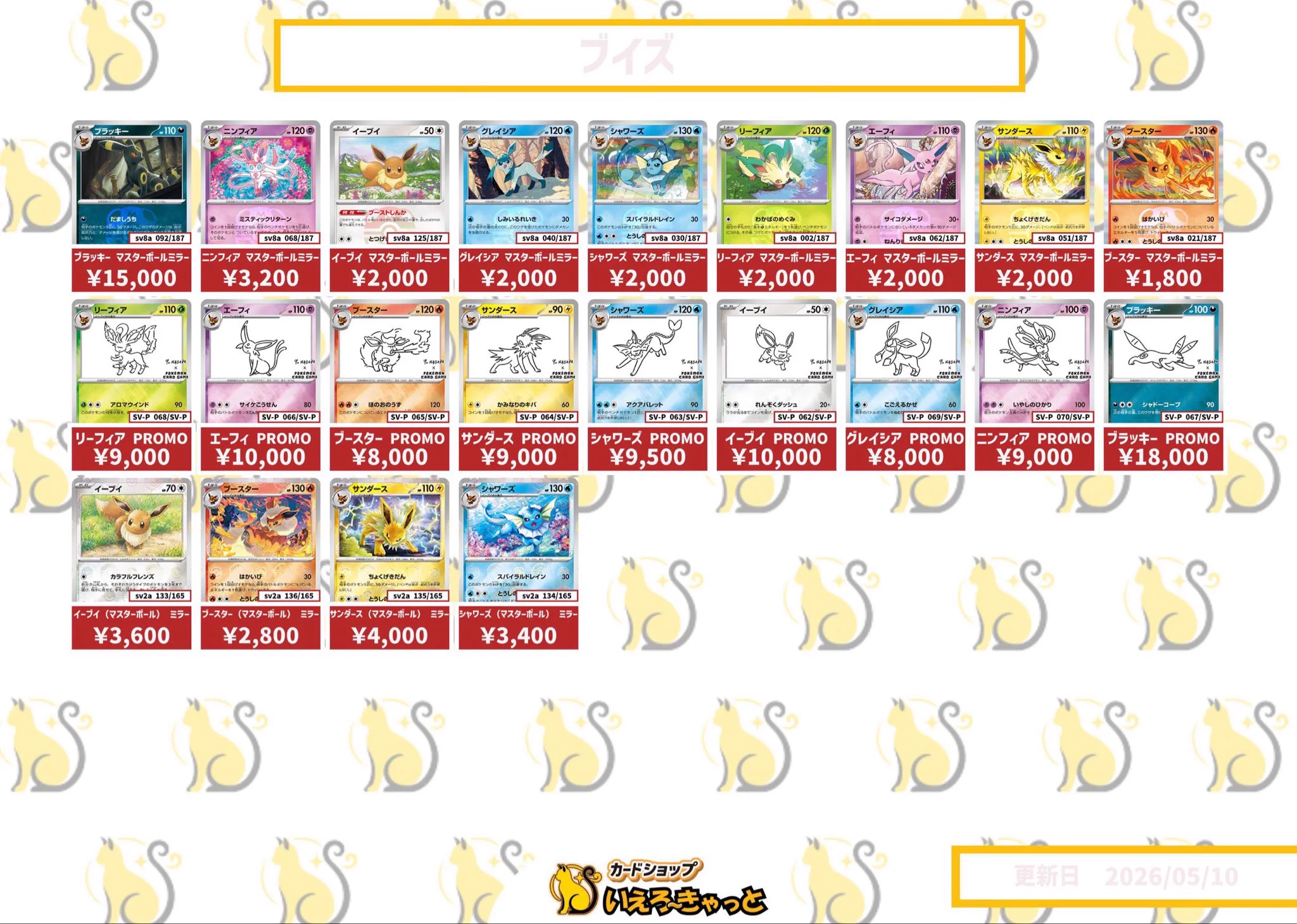 TCG SHOP いえろーきゃっと🐈岡山駅前店 on X: 