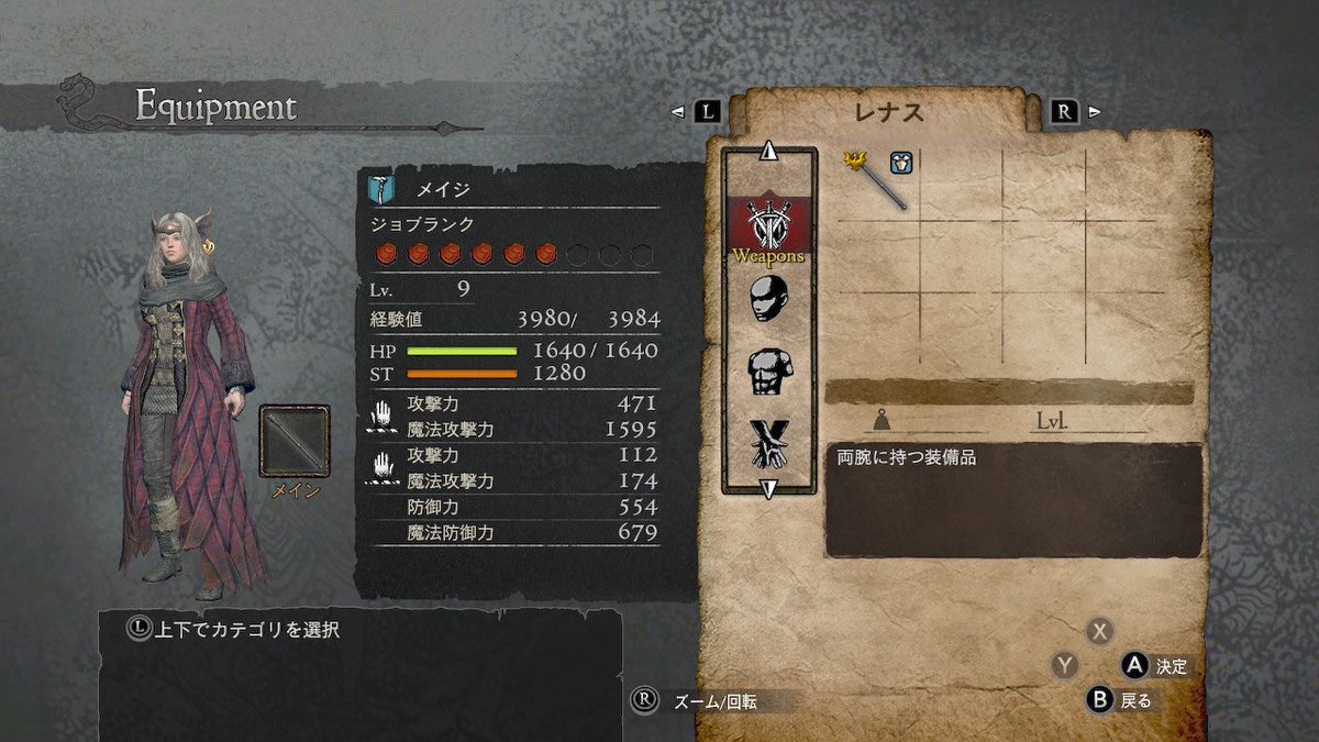 ddda_masa's tweet photo. @RATRATMANMAN 黒呪装備や指輪での強化は大きいです。

switch版で低レベル強ポーンを作りましたがスキルを覚えるのに必要なJPの関係でLV9まで上げましたよ。

コレクトショットも覚えているのでホリコレでストーリークリアまでなら問題なく連れて歩ける強さですよ😊 https://t.co/hwrlFMuyfw