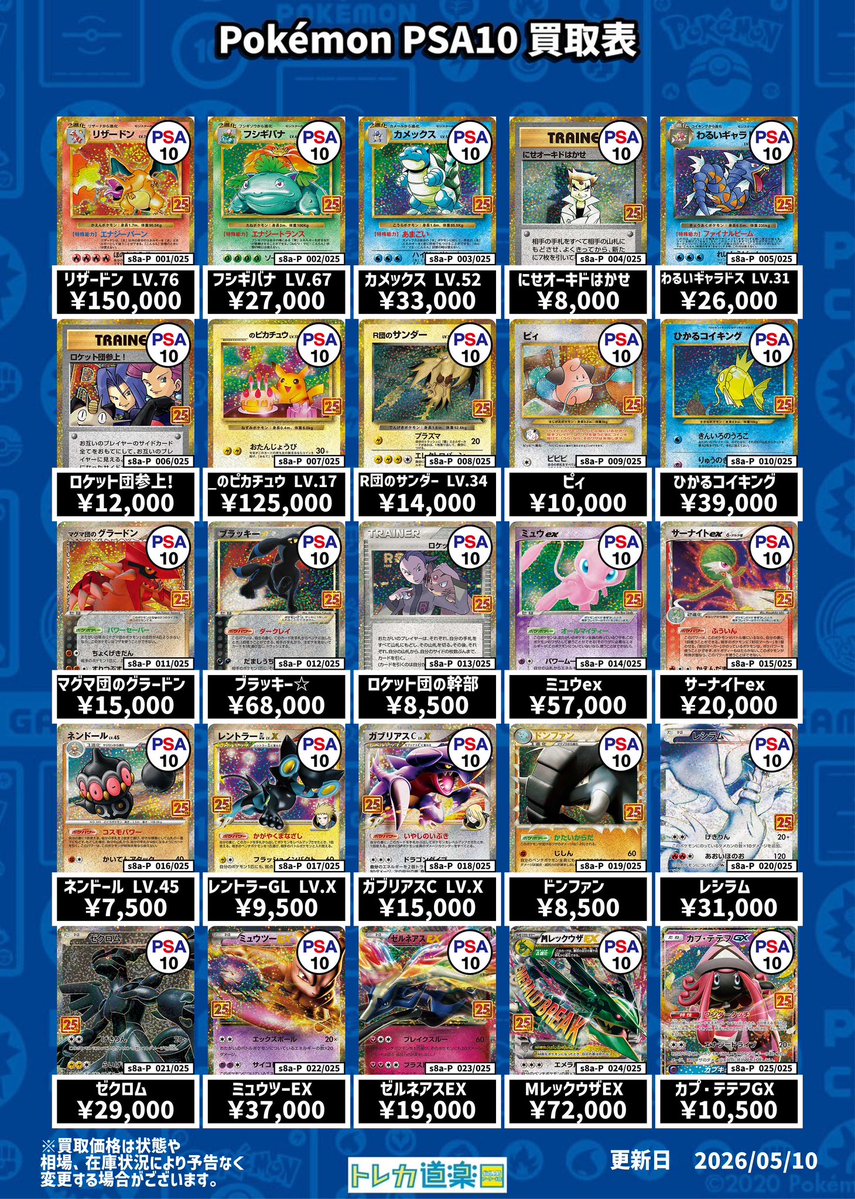 ⭐️トレカ道楽 仙台駅前アーケード店⭐️ ／ ポケモン未開封BOX買取表