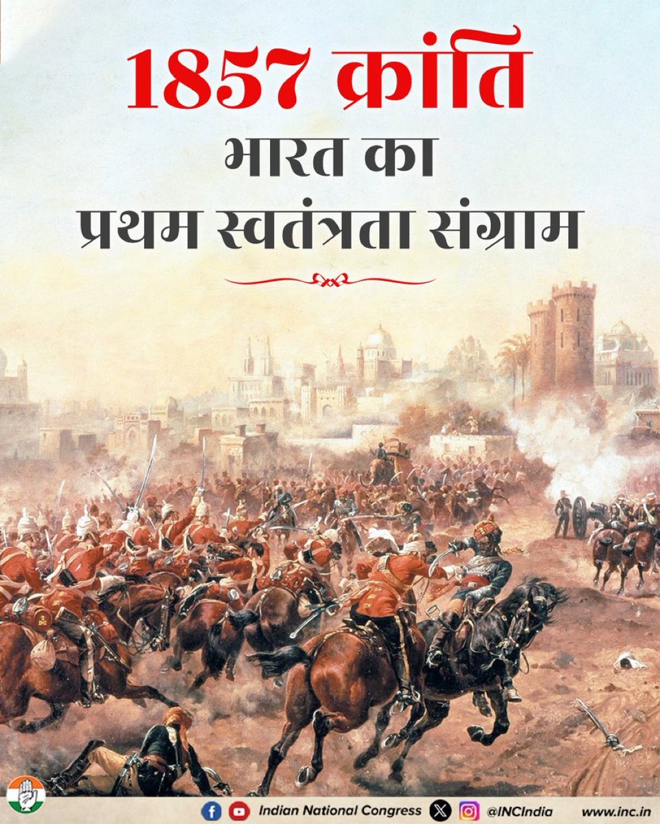 1857 की क्रांति ब्रिटिश हुकूमत के खिलाफ पहला विद्रोह था। यही क्रांति आगे चलकर देश के स्वतंत्रता सेनानियों और क्रांतिकारियों की प्रेरणा स्त्रोत बनी। 

इस मौके पर हम उन सभी वीर सपूतों और बलिदानियों को नमन करते हैं, जिन्होंने देश की आजादी के लिए सब कुछ कुर्बान कर दिया।

🙏