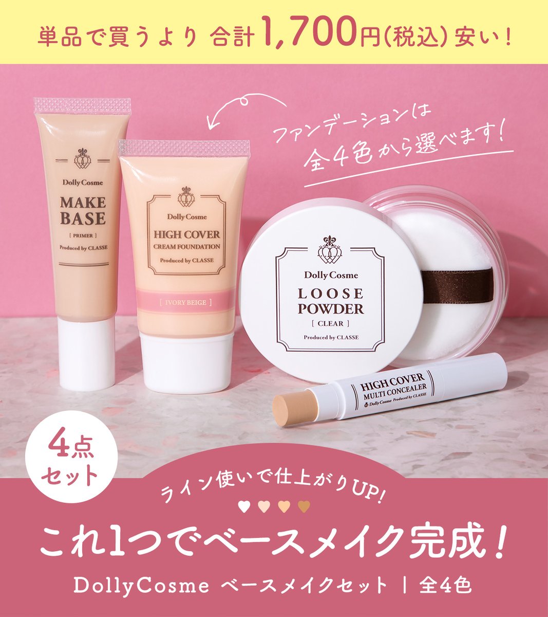 ◎ファンデーション、ベースメイク大量まとめ売り