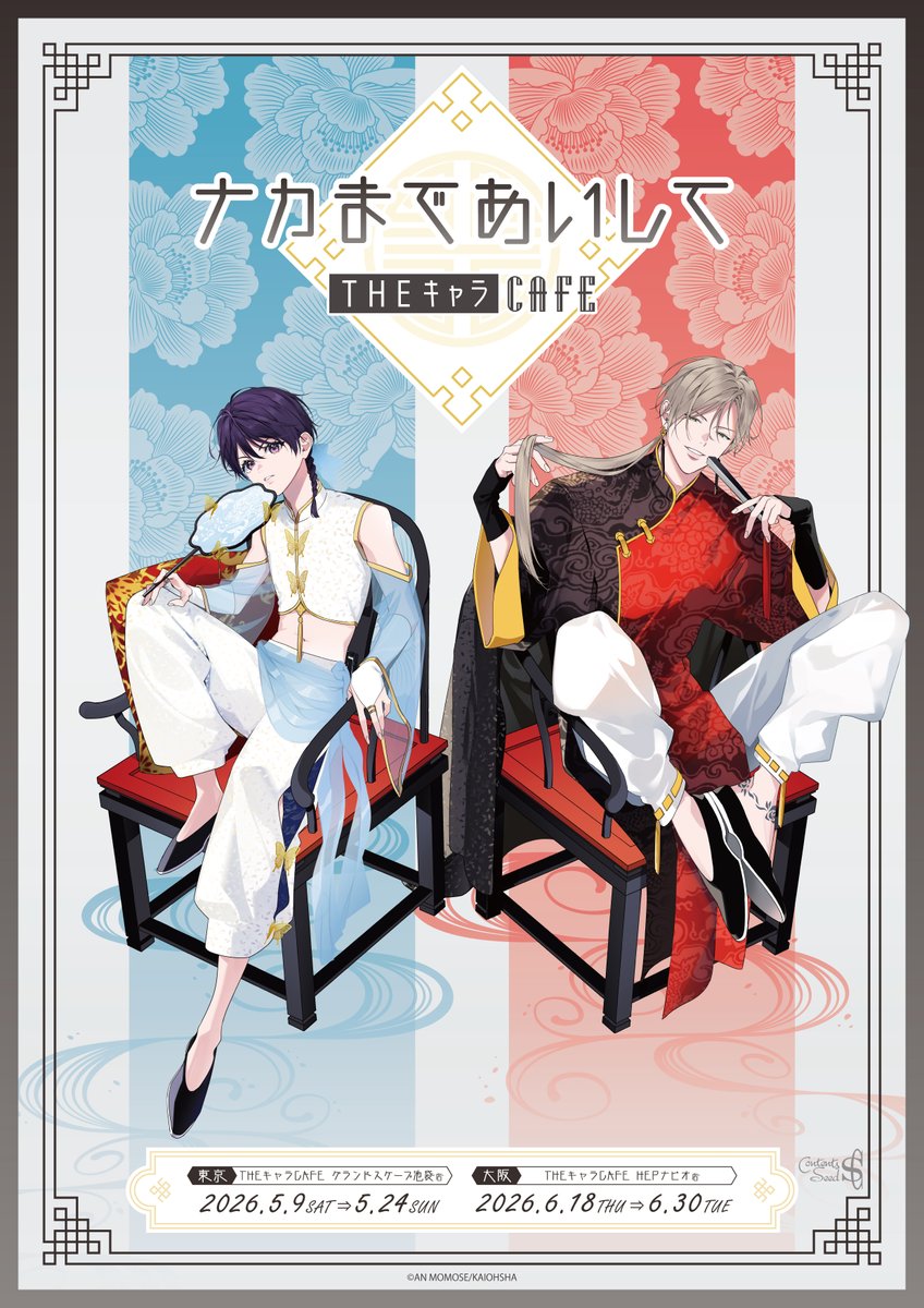 ナカまであいして【公式】 on X: 