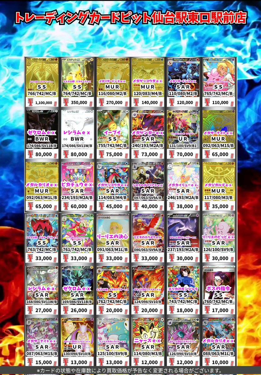 ポケモンカード買取情報！ 在庫が集まり次第終了となります。 MUR