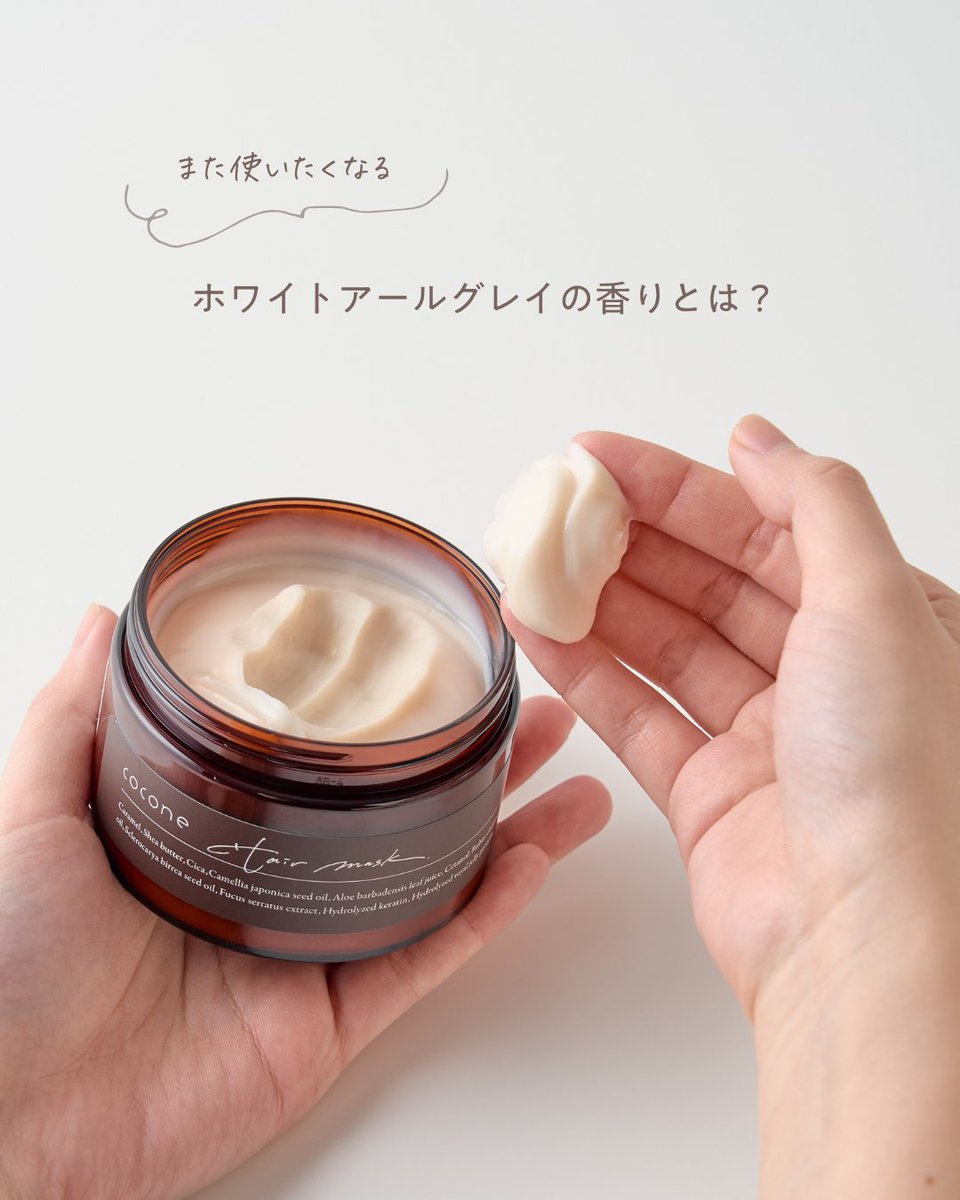 週末のご褒美にもcocone♪ 週に2回のスペシャルケアに cocone