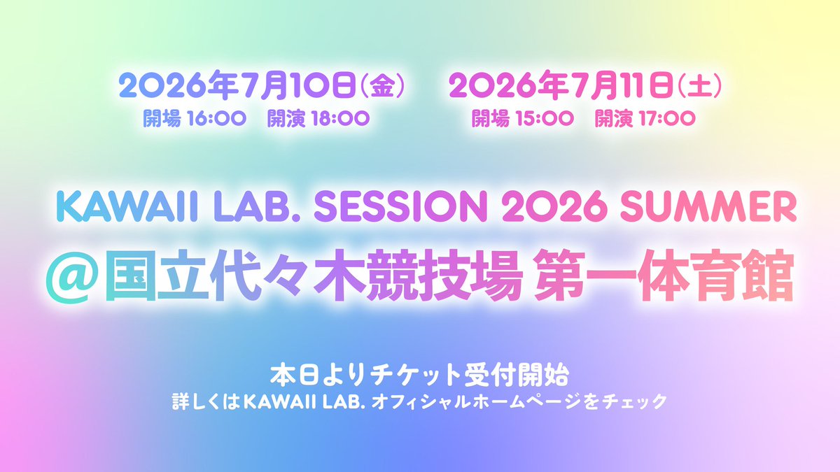 KAWAII LAB. tweet media