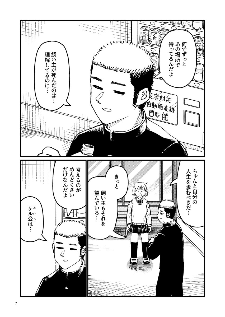 待つ狼男(2/7) 