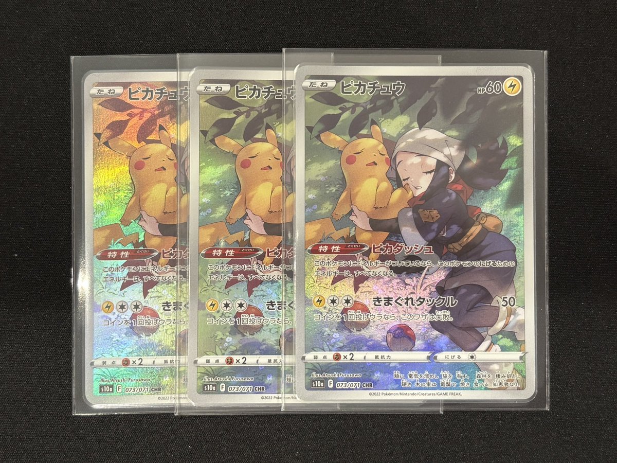 ポケカ ピカチュウ CHR たくさん買取させていただきました✨ ＃カード