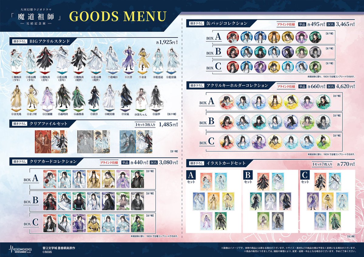 大河幻想ラジオドラマ「魔道祖師」完結記念展 (@mdzs_ex) / Posts / X
