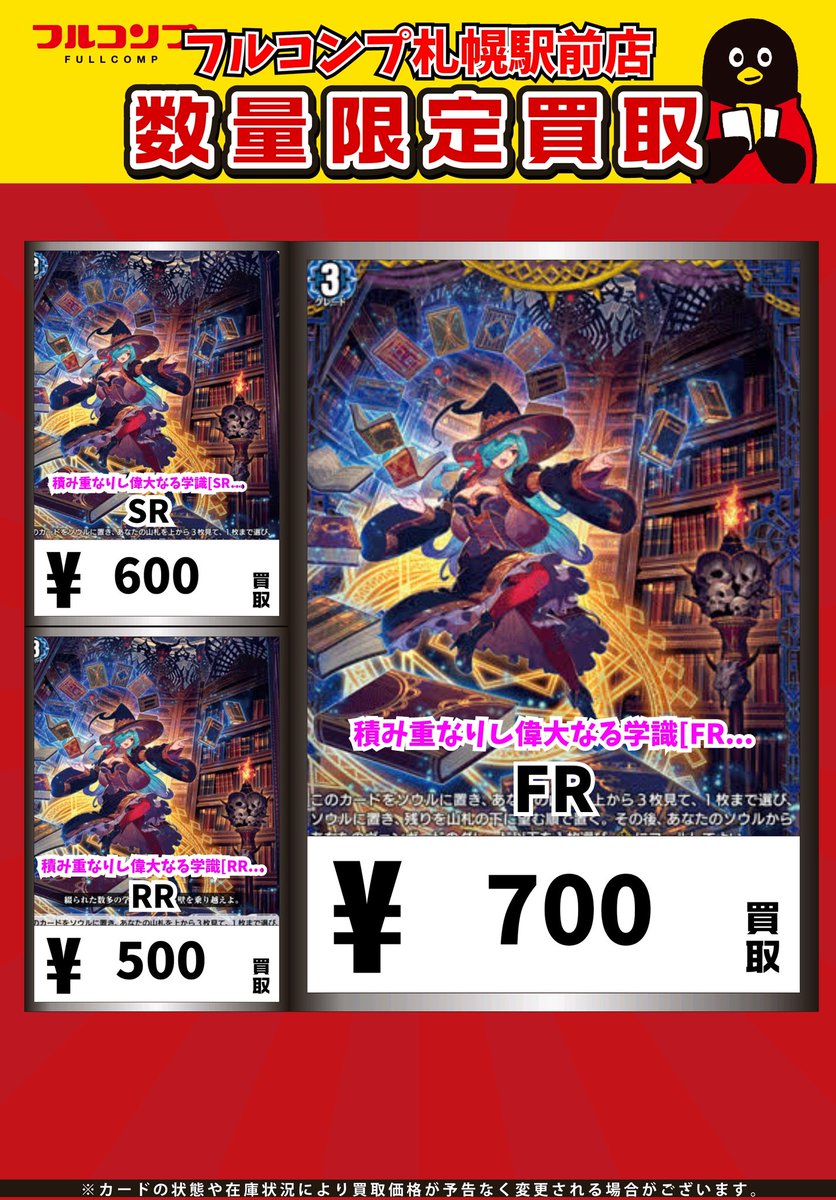 ⭐️＃ヴァンガード 買取情報⭐️ 積み重なりし偉大なる学識[FR][DZ