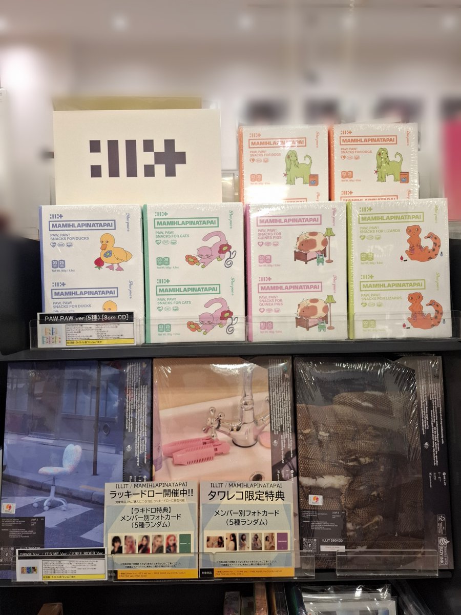 ILLIT】 ／ 4th Mini Album 『#MAMIHLAPINATAPAI』 限定特典付好評発売