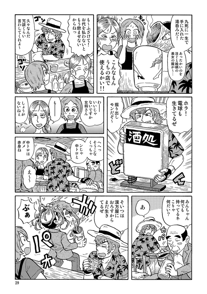 未来世界の地下立ち飲み屋マンガ

流浪の古道具屋【再放送】

#陋巷酒家～うらまちさかば 