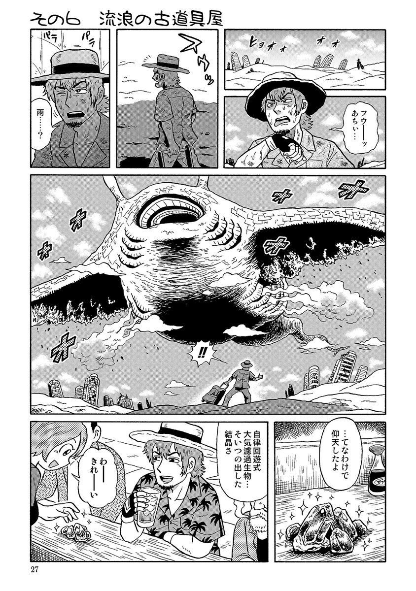 未来世界の地下立ち飲み屋マンガ

流浪の古道具屋【再放送】

#陋巷酒家～うらまちさかば 