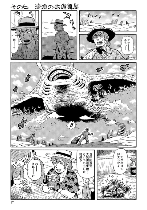 未来世界の地下立ち飲み屋マンガ

流浪の古道具屋【再放送】

#陋巷酒家～うらまちさかば 