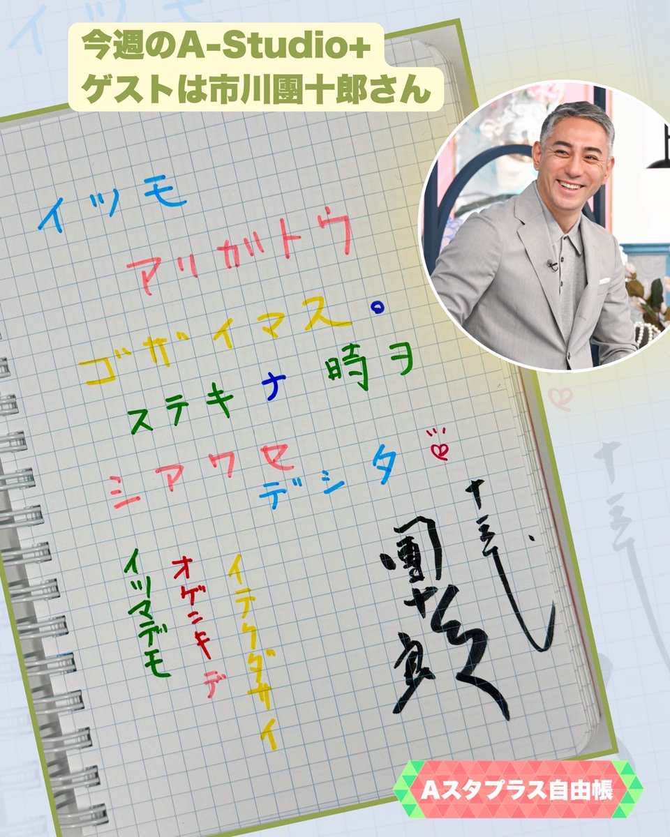 A-Studio＋ (Aスタプラス、Aスタジオ) tweet media
