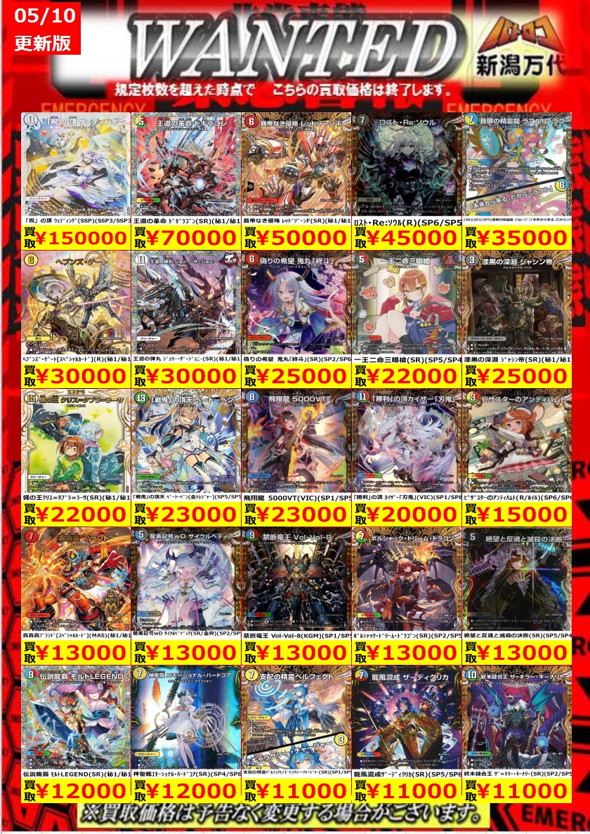 バトロコ新潟万代からのお知らせ 【デュエマ買取】 10日10時時点の買取