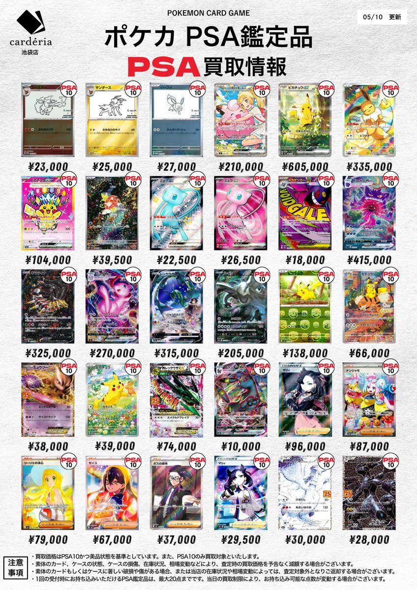PSA まとめ売り　14枚 📢ポケモンカード PSA鑑定品 買取表更新！ 🔥他 店 徹 底 対 抗 価 格